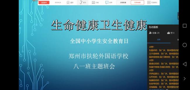 1学校政教处组织全校召开线上健康教育主题班会