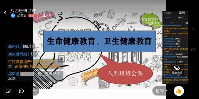 2生命健康教育线上主题班会