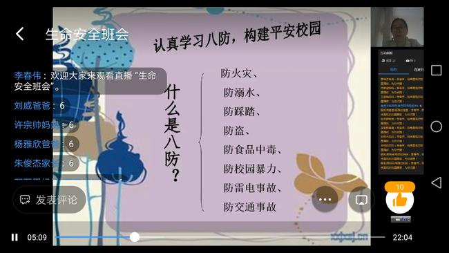 3班主任认真主持线上班会