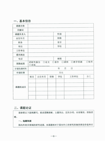 关于转发国家新闻出版署出版融合发展（北师大出版社）重点实验室《关于申报2020年度开放课题的通知EiRi知）的通知_07