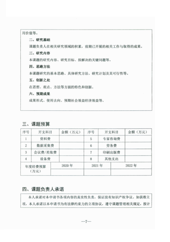 关于转发国家新闻出版署出版融合发展（北师大出版社）重点实验室《关于申报2020年度开放课题的通知EiRi知）的通知_08