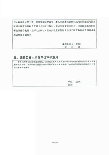 关于转发国家新闻出版署出版融合发展（北师大出版社）重点实验室《关于申报2020年度开放课题的通知EiRi知）的通知_09