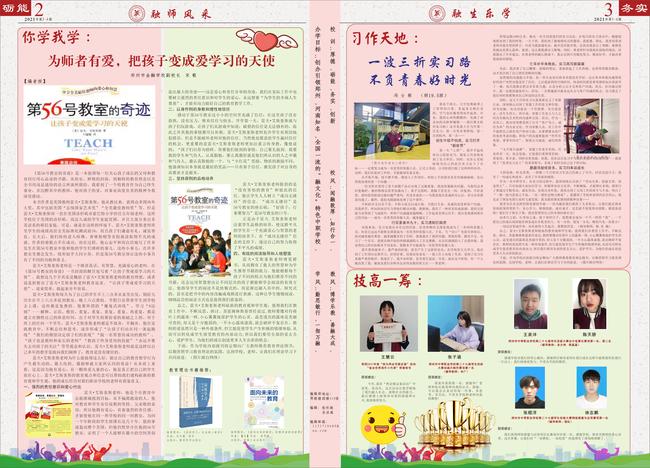 郑州市金融学校校报《今融映象》2021年第3-4月第2版和第3版 (1)