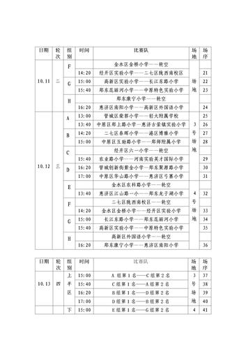 2020“冠军杯”赛程(1)_10