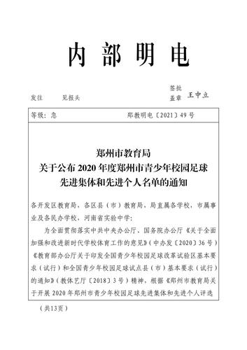 2020年郑州市青少年校园足球表彰文件_00
