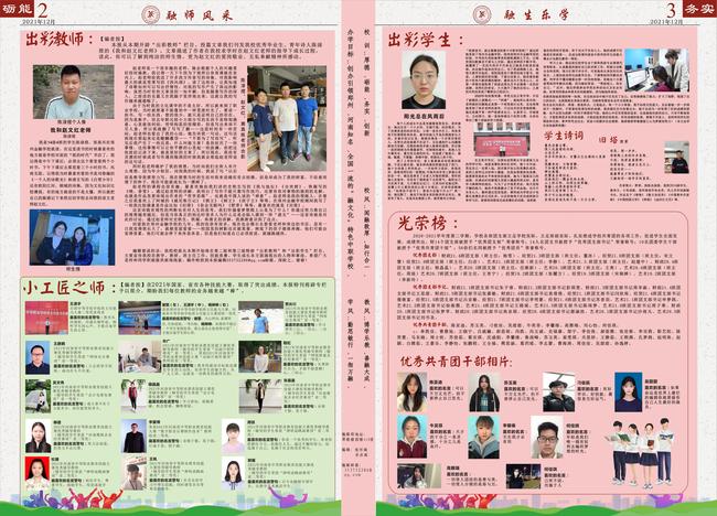 郑州市金融学校校报《今融映象》2021年第12期第2和3版