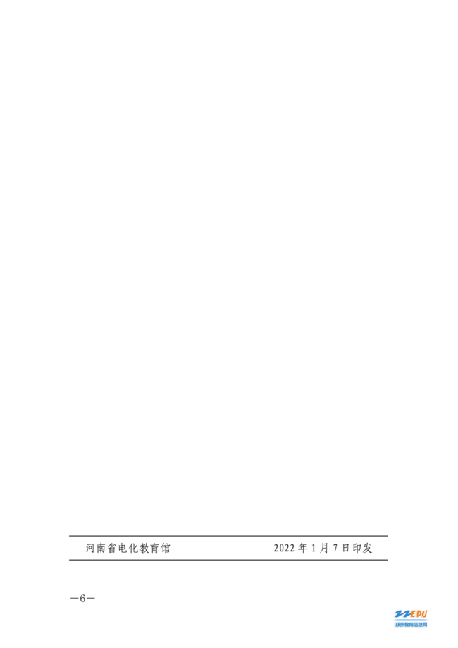 河南省电化教育馆关于组织开展河南省网络学习空间2021-2022学年寒假主题活动的通知豫电教馆〔2022〕2 号_05