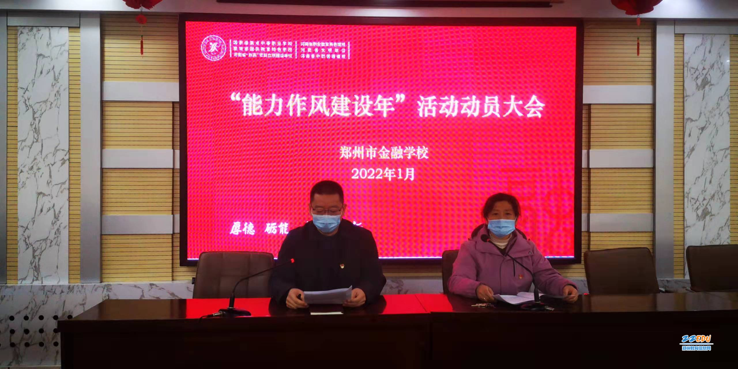 郑州市金融学校召开“能力作风建设年”活动动员大会