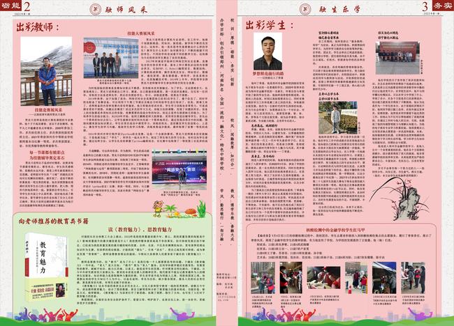 郑州市金融学校校报《今融映象》2022年第1期第2和3版