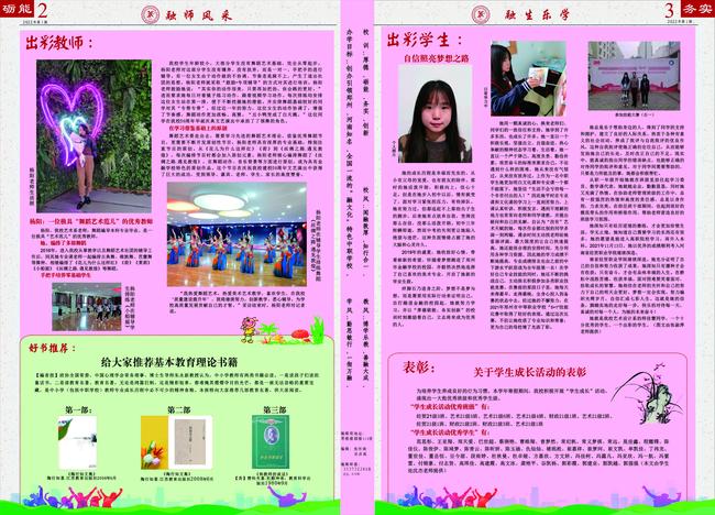 郑州市金融学校校报《今融映象》2022年第二期第2和3版