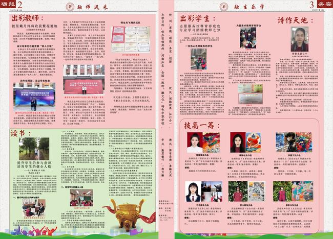 郑州市金融学校校报《今融映象》2022年第4期第2版和第3版