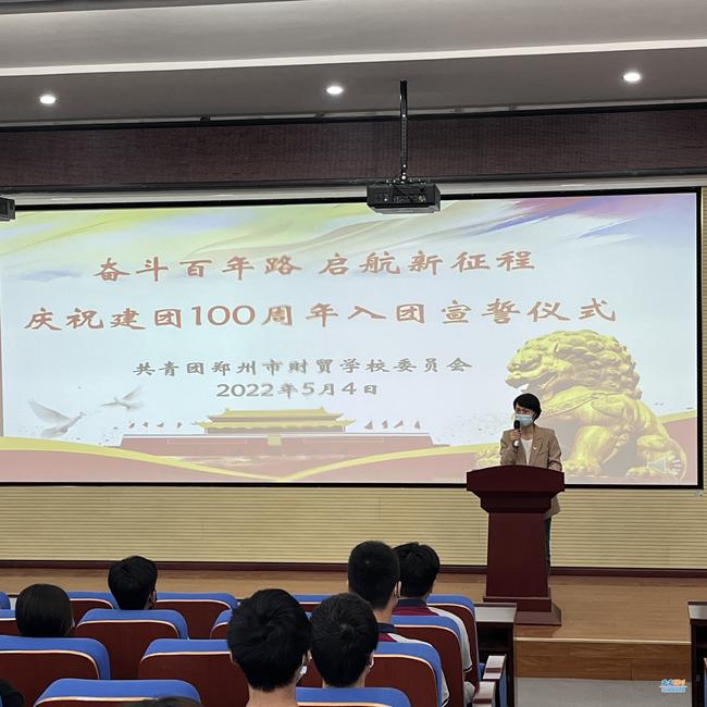1.郑州市财贸学校举行新团员入团仪式