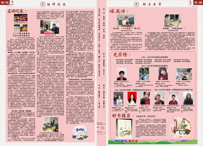 郑州市金融学校校报《今融映象》2022年9月专刊第2版和第3版