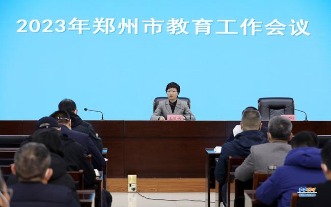 1月14日，2023年郑州市教育工作会议召开。_副本
