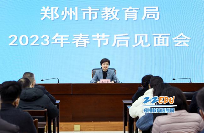 1月28日上午，市教育局召开2023年春节后工作见面会。