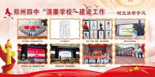 郑州市第四初级中学宣传展板4