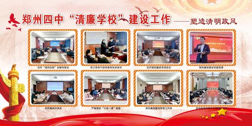 郑州市第四初级中学宣传展板3