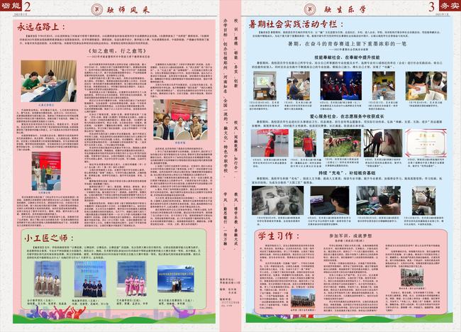 郑州市金融学校校报《今融映象》2023年暑期特刊第2版和第3版
