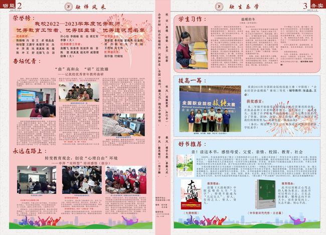 郑州市金融学校校报《今融映象》2023年10月刊第2版和第3版