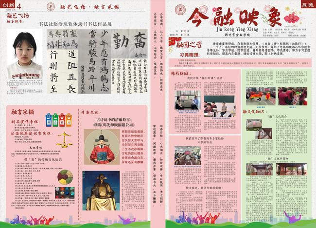 郑州市金融学校校报《今融映象》2023年10月刊第1版和第4版
