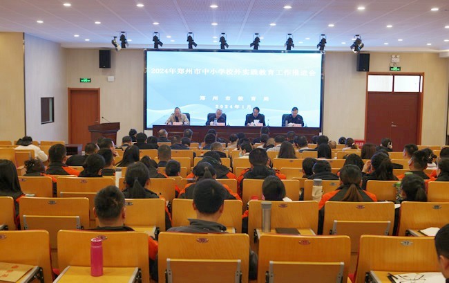 2024年郑州市中小学校外实践教育工作推进会召开