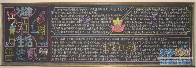 12月4日全國法制宣傳日板報設計開學黑板報,新學期黑板報12月4日全國