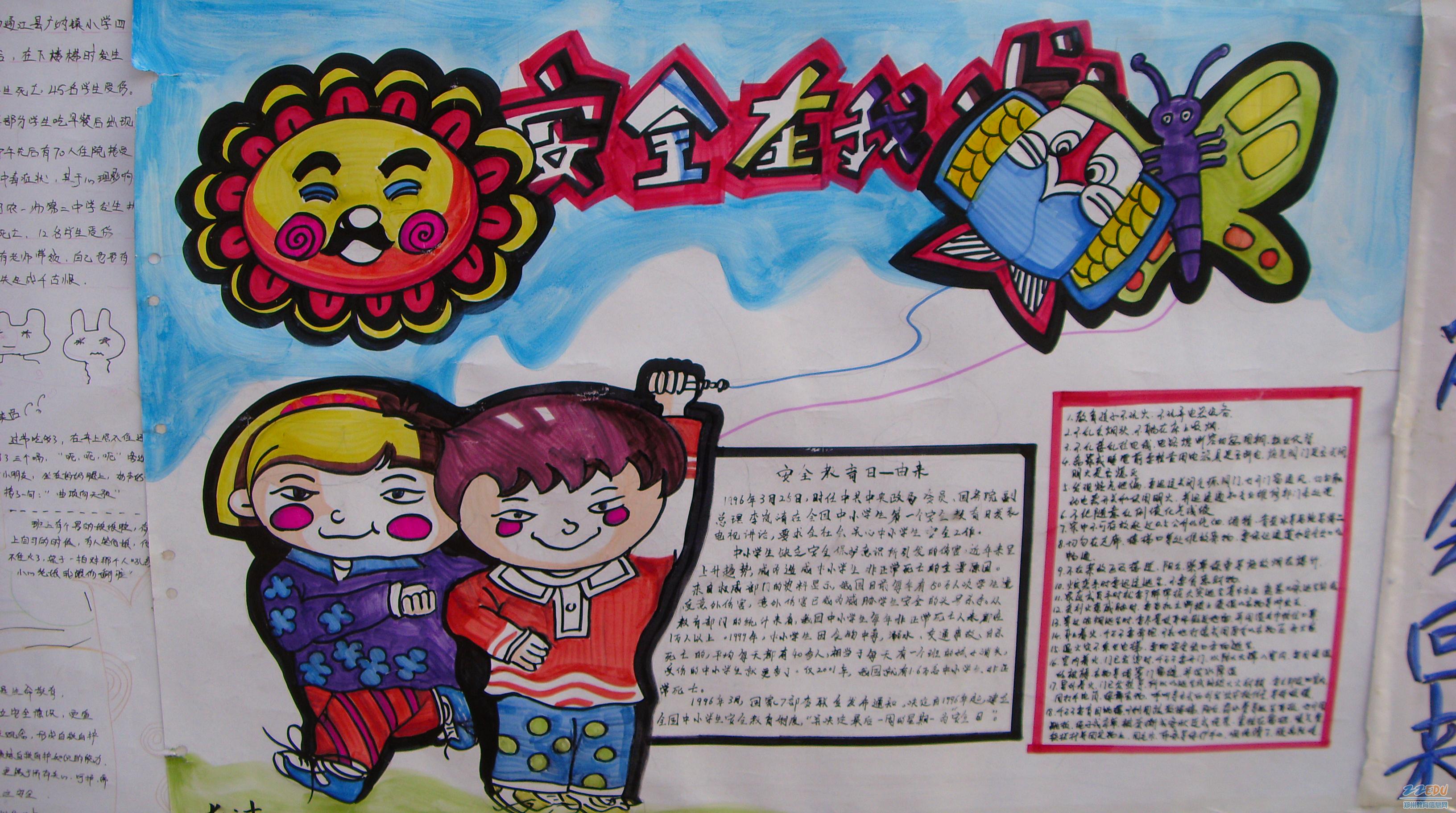 安全之心换我校园和谐主题的手抄报