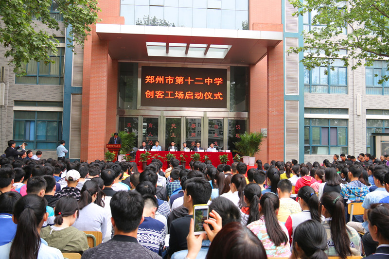 郑州市第十二中学