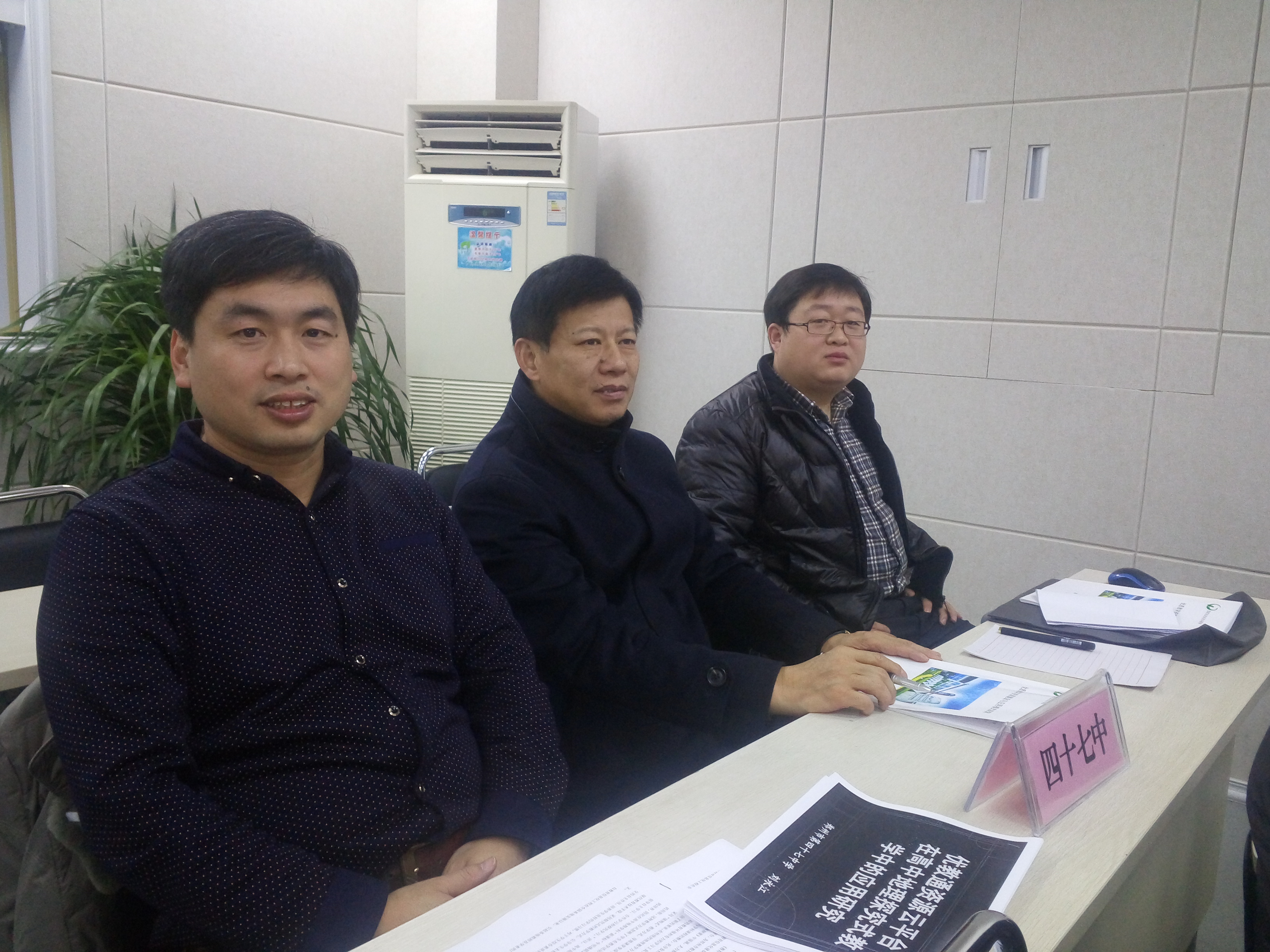 郑州47中李伟副校长(中)带领刘永江,翟云龙老师进行汇报答辩