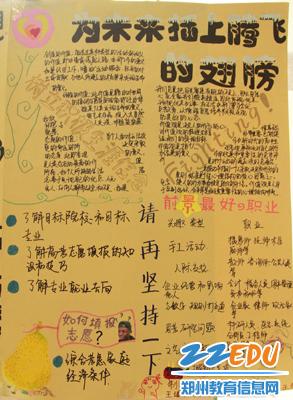 如何做好生涯规划郑州16中为学子支招新闻中心