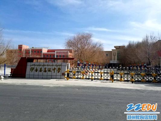 郑州市第106中学"援疆情"在新疆伊吾县高级中学传承2015年,郑州106中