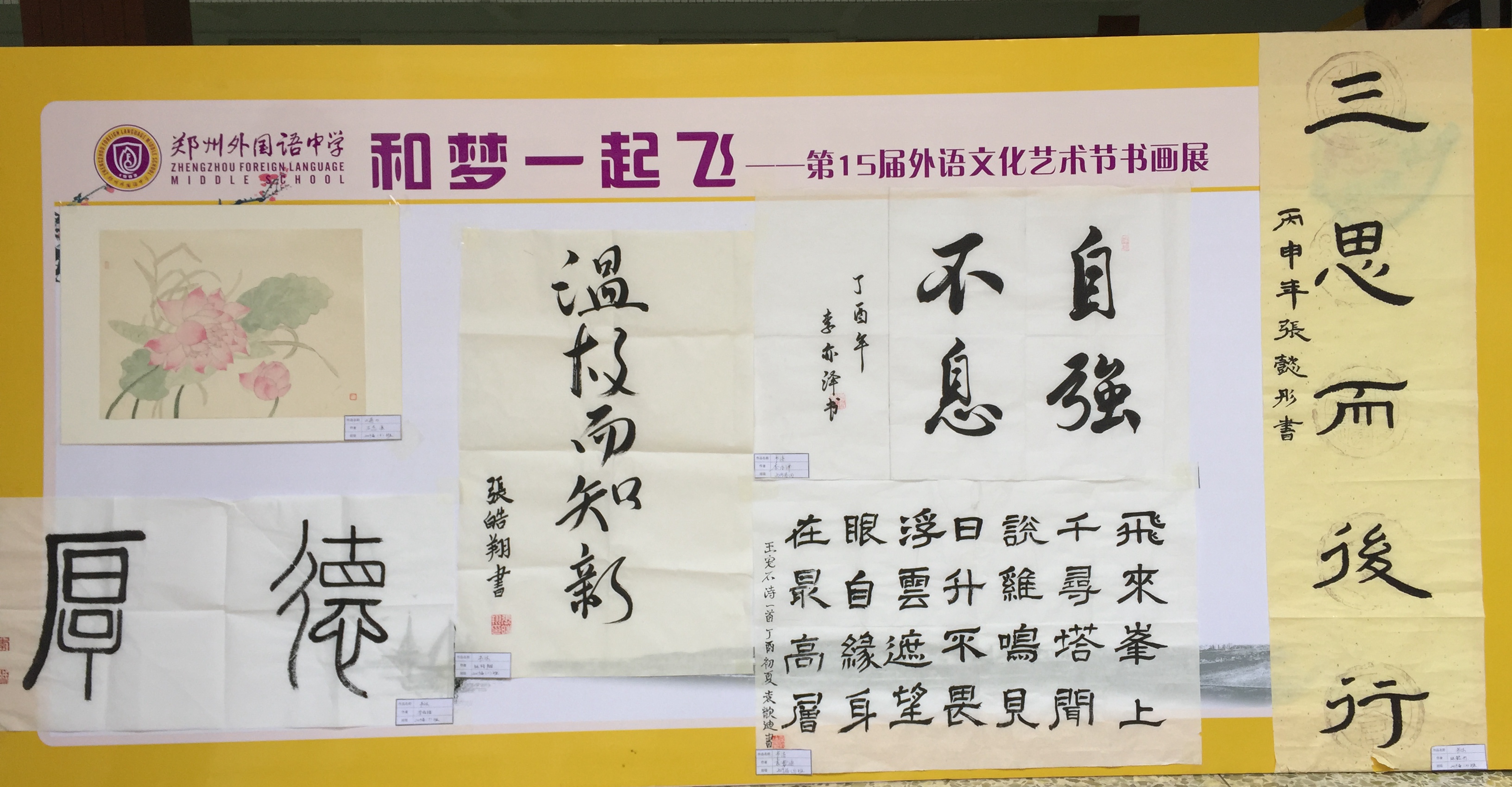 郑州外国语中学书画展成为校园一道靓丽的风景