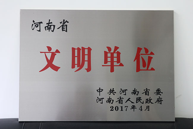 郑州52中获省级文明单位荣誉称号