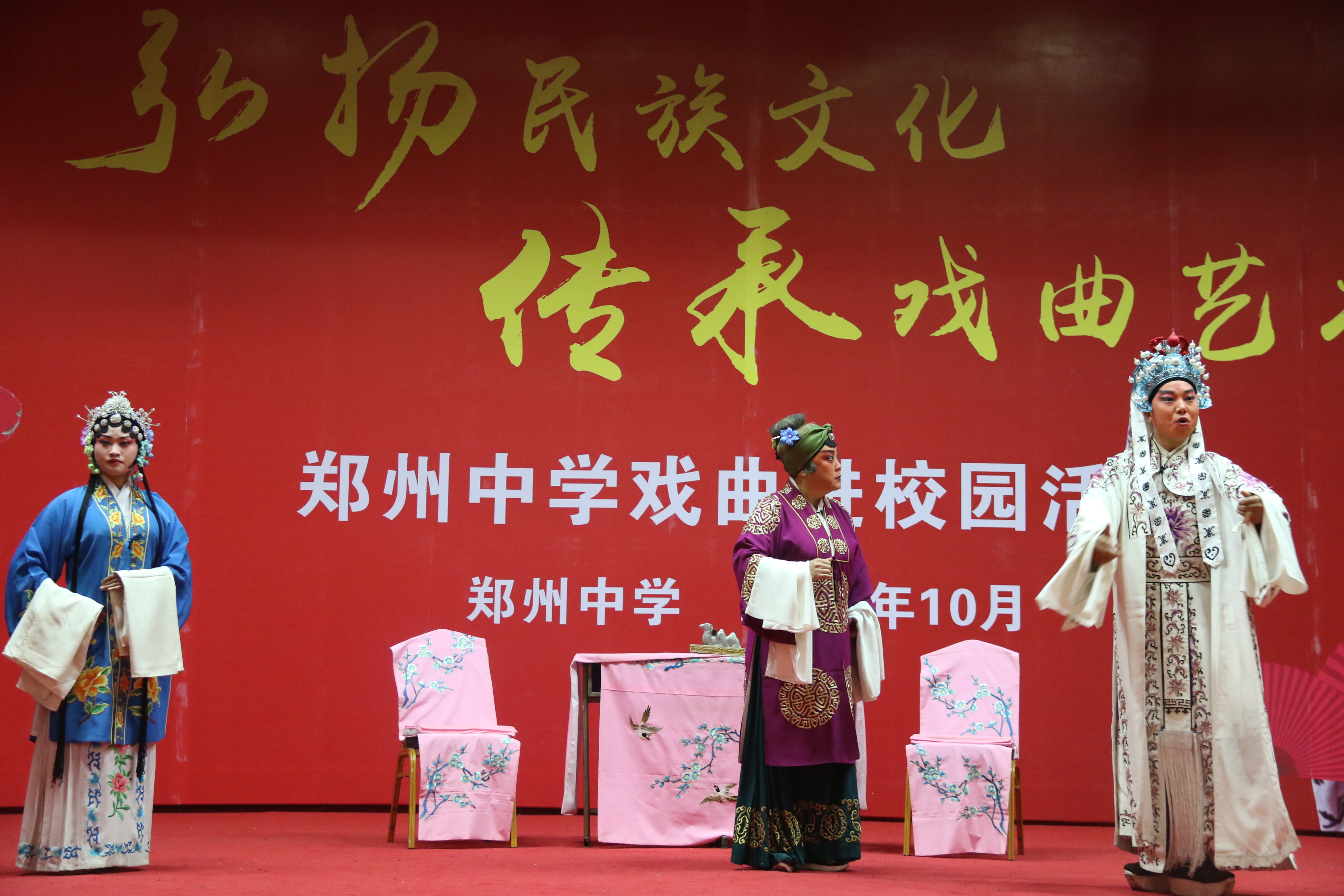 弘扬传统文化,传承戏曲艺术,郑州中学开展戏曲进校园活动