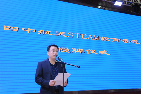 郑州四中被授予"航天steam教育示范学校"