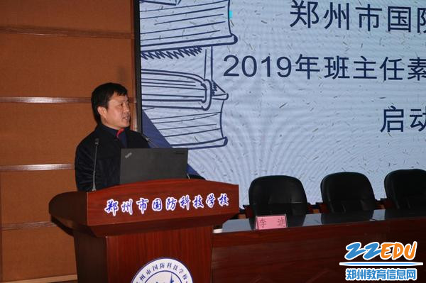 知名班主任李迪老师在做讲座郑州市国防科技学校启动2019年班主任素质
