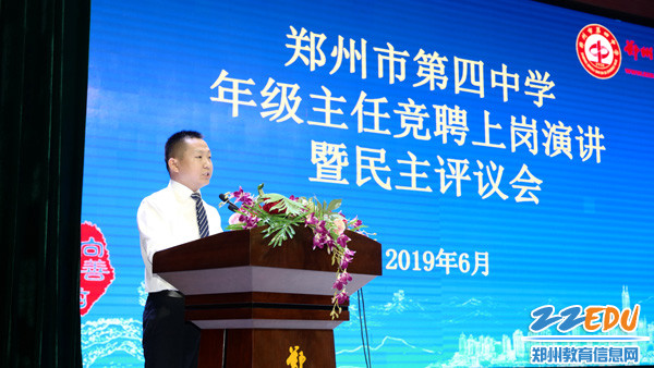任贤唯能促发展郑州四中举行起始年级主任竞聘大会