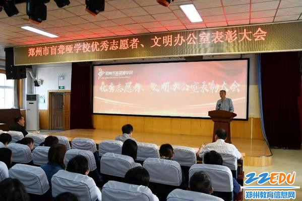 郑州市盲聋哑学校召开优秀志愿者表彰大会