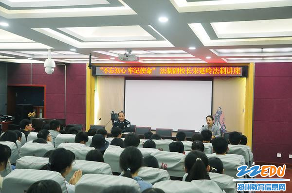 郑州市科技工业学校召开法治教育专题讲座