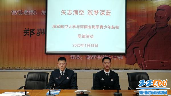 海军航空大学学员与河南省海军青少年航校学子联谊座谈