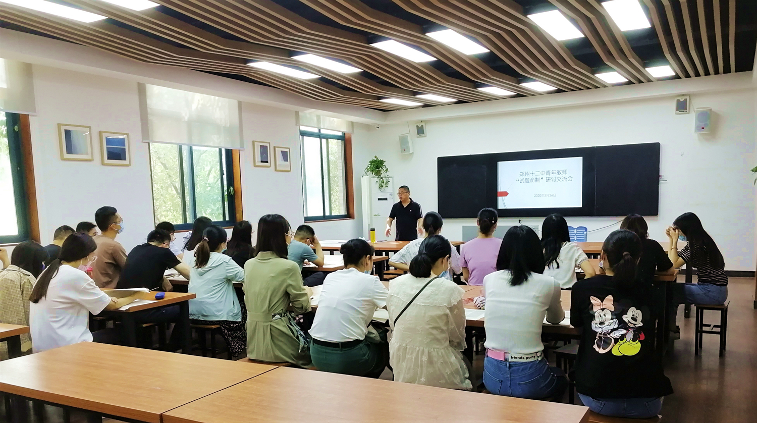 郑州12中举行青年教师研讨会