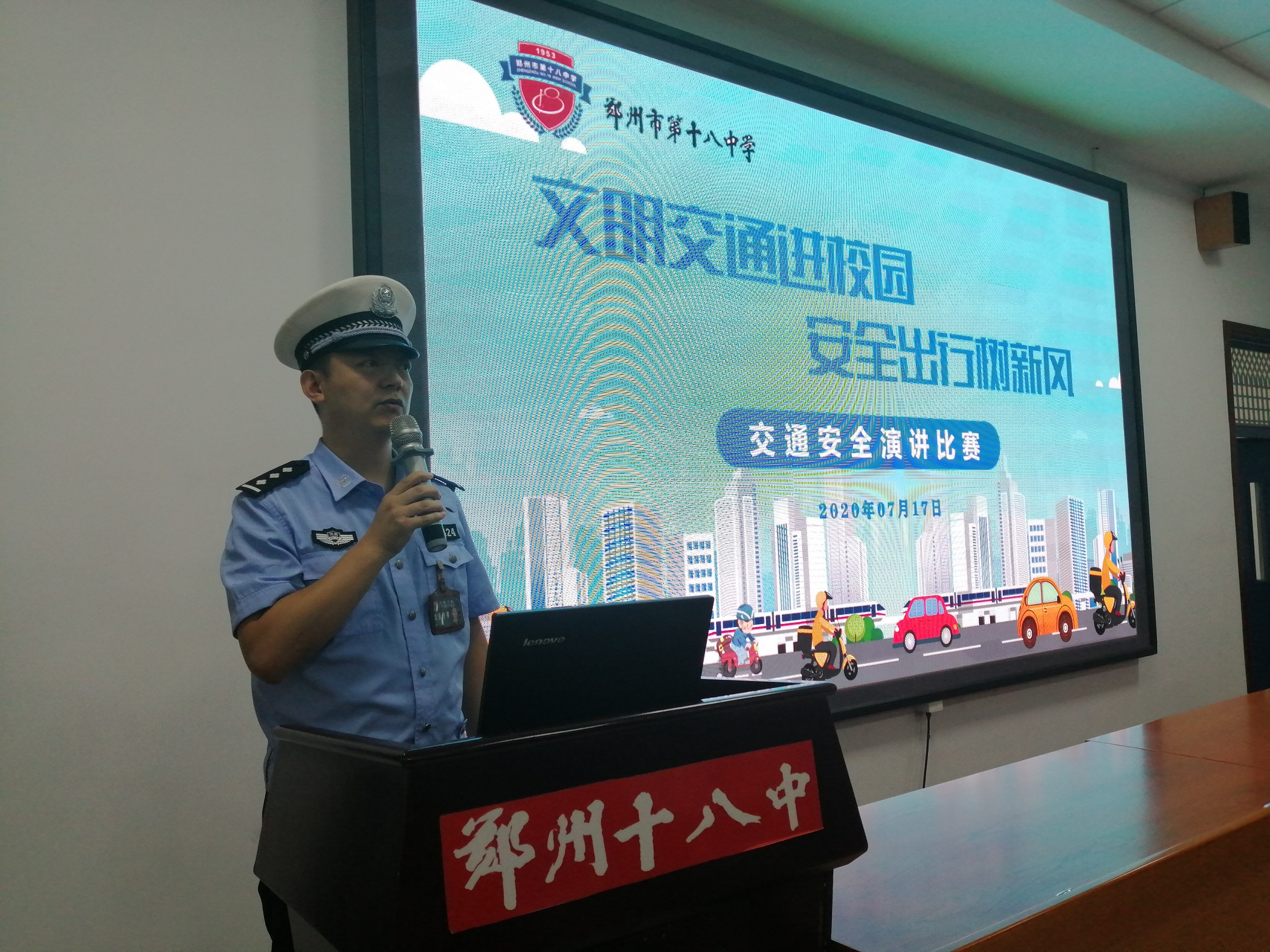 文明交通进校园,安全出行树新风 郑州18中举行交通安全演讲比赛