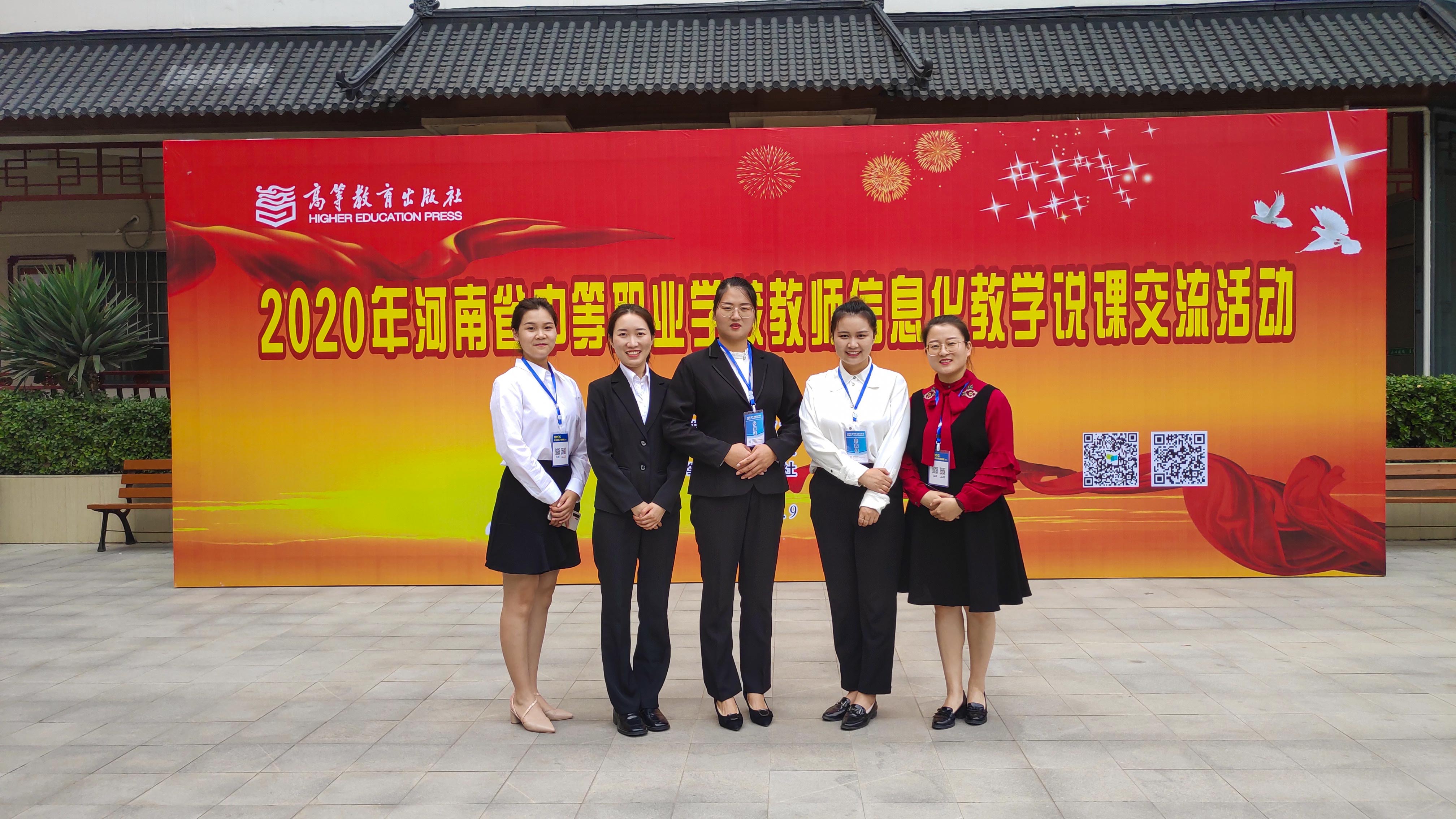 喜报郑州市信息技术学校教师荣获省信息化教学设计说课比赛四金一银