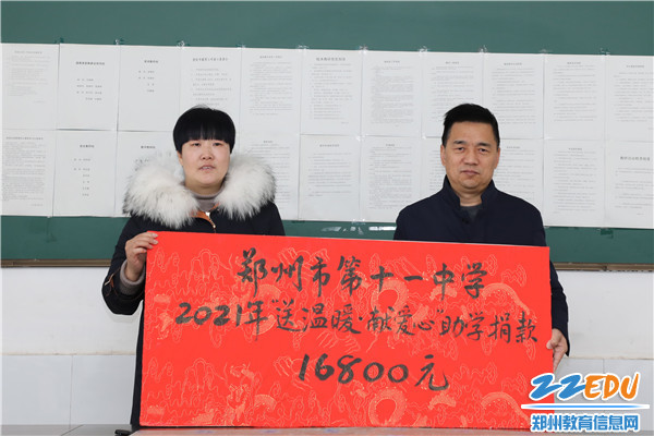 爱心助学捐款