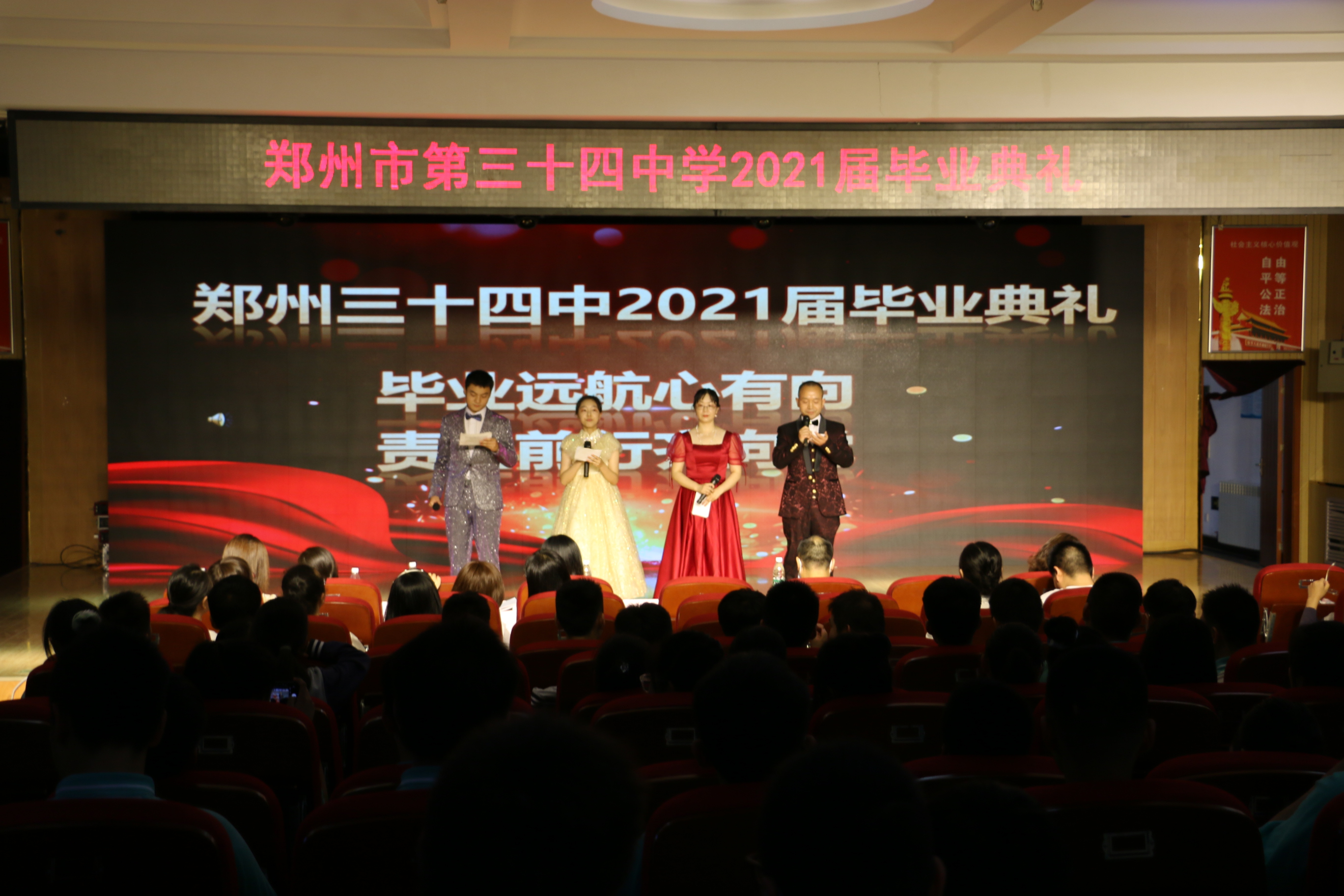 毕业远航心有向 郑州34中举行2021届毕业典礼