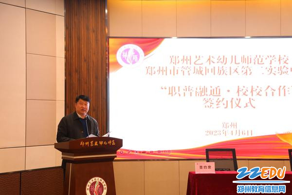 2郑州艺术幼儿师范学校党委书记、校长宋志强表示热烈欢迎