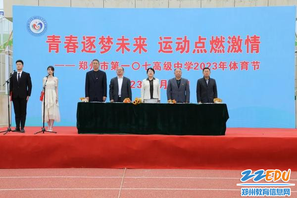 郑州市第一〇七高级中学2023年体育节