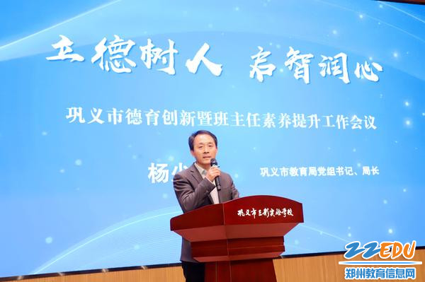 首页>县区动态>正文巩义市教育局党组书记,局长杨少辉对学校德育工作