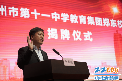 郑州市第十一中学教育集团郑东校区正式揭牌