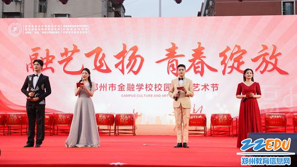 郑州市金融学校举行2023年校园文化艺术节文艺汇演